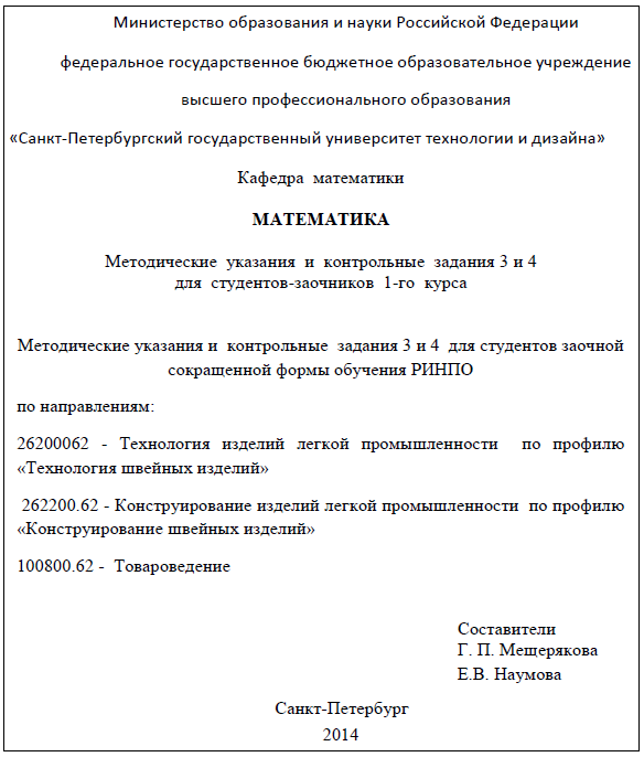 Контрольная работа: Определение вероятности